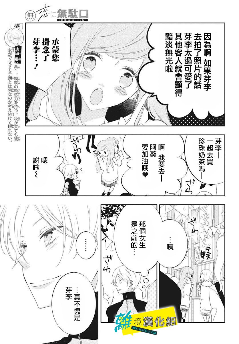 🍔恋爱屁话 第4话 第6页