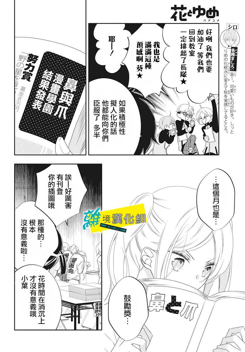 🍔恋爱屁话 第4话 第7页