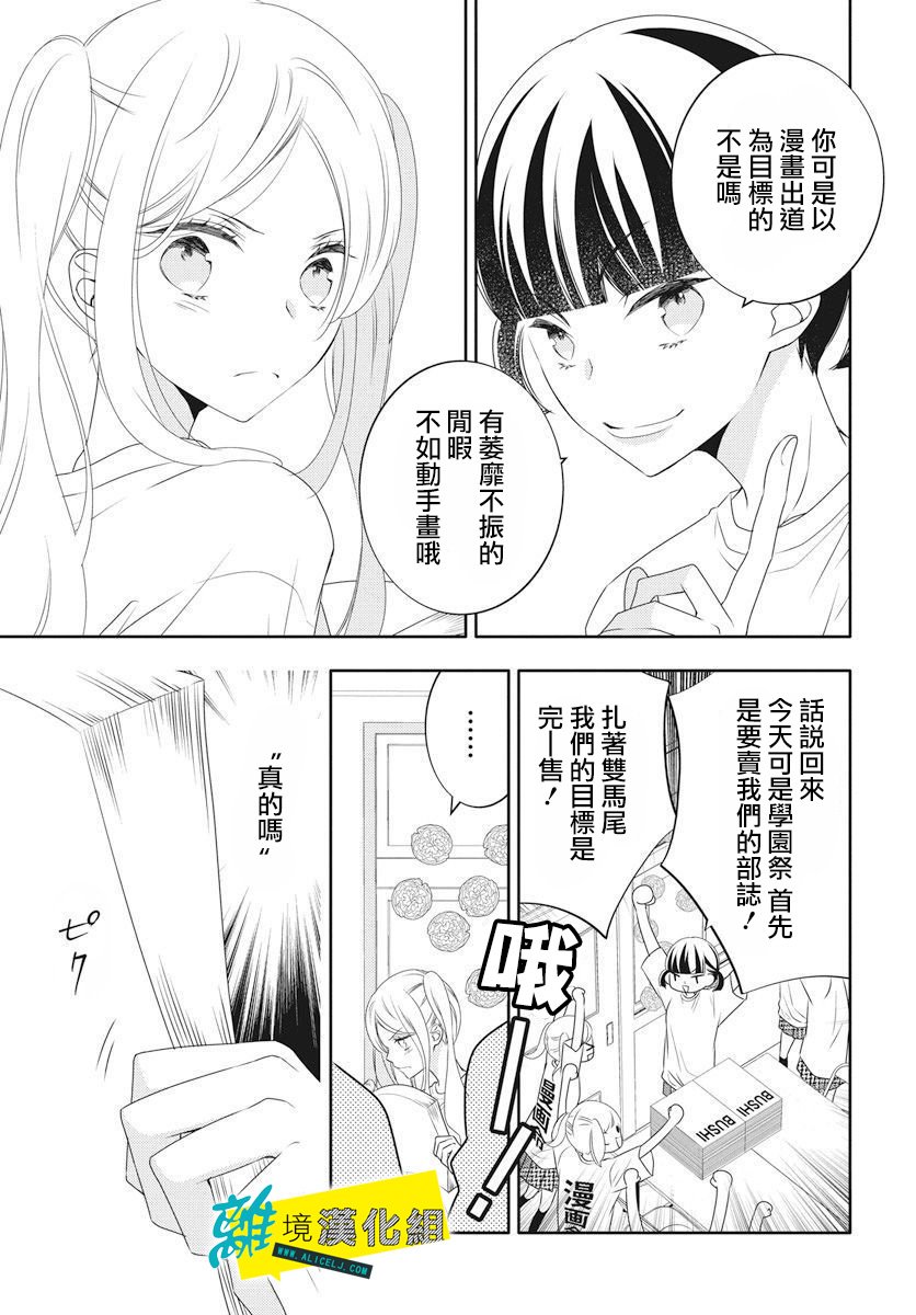 🍔恋爱屁话 第4话 第8页