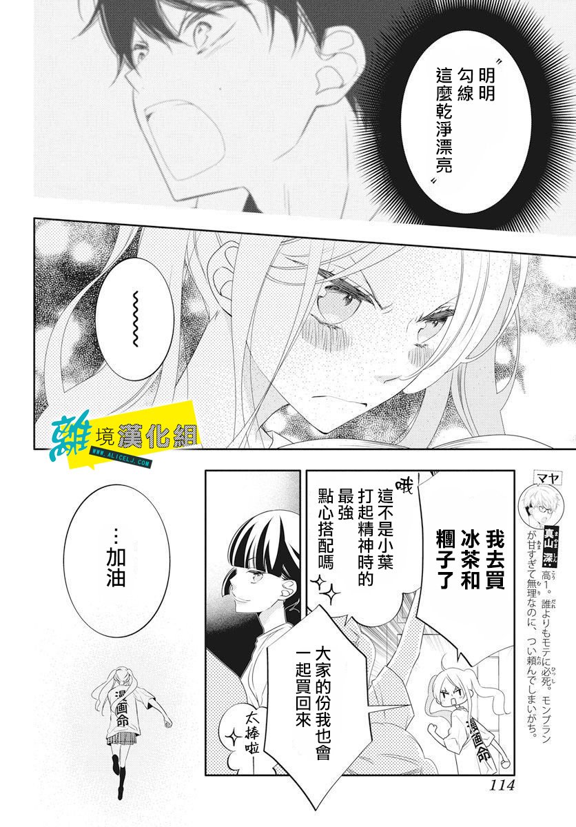 🍔恋爱屁话 第4话 第9页