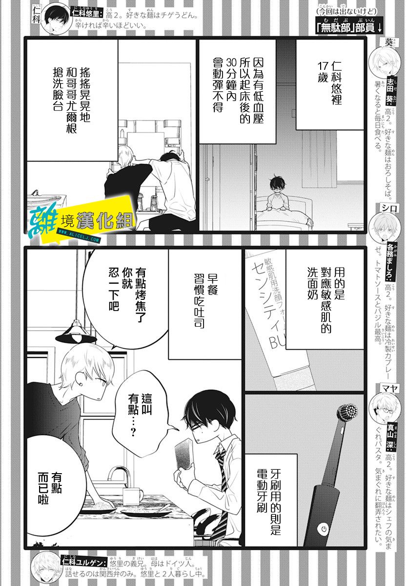 🍔恋爱屁话 番外05 第2页
