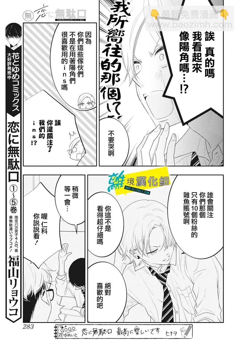🍔恋爱屁话 第29话 第11页
