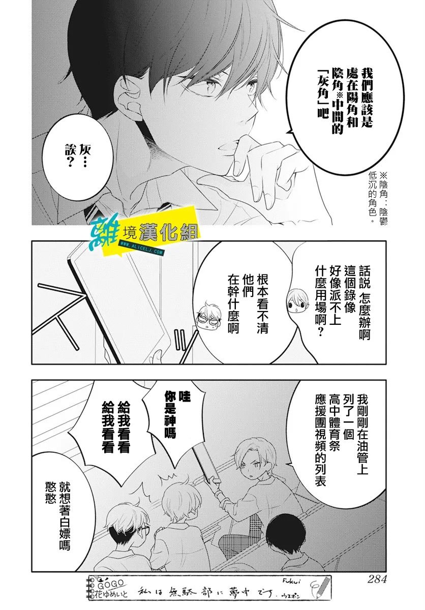 🍔恋爱屁话 第29话 第12页