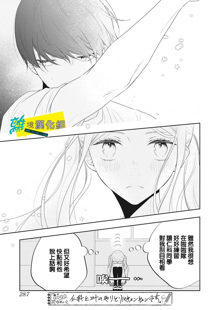 🍔恋爱屁话 第29话 第15页