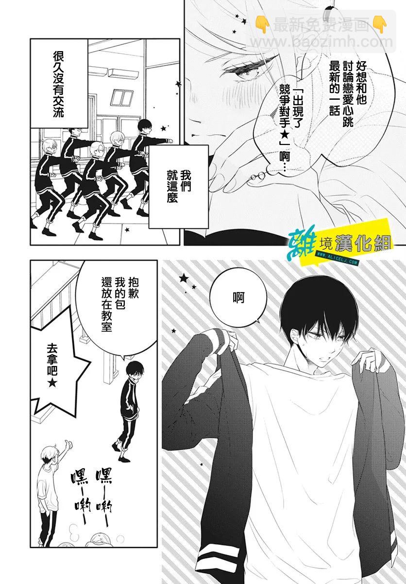 🍔恋爱屁话 第29话 第16页