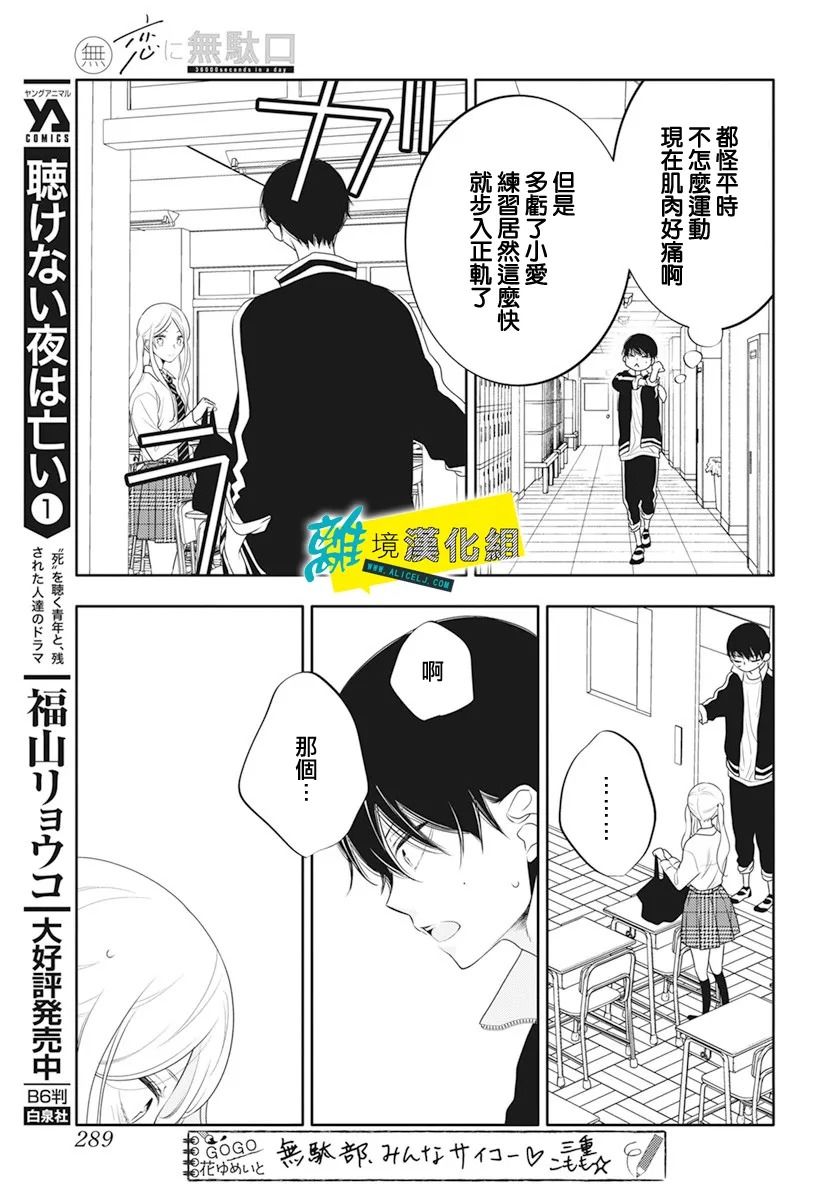 🍔恋爱屁话 第29话 第17页
