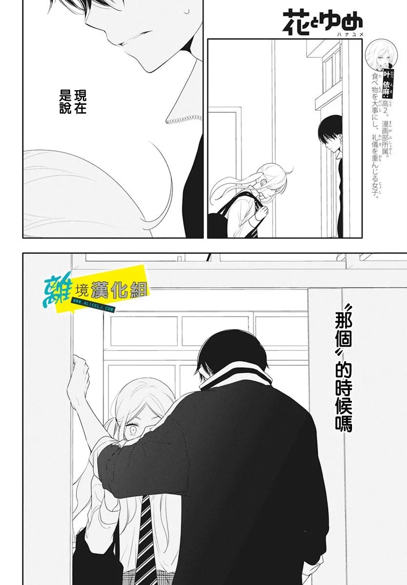 🍔恋爱屁话 第29话 第18页