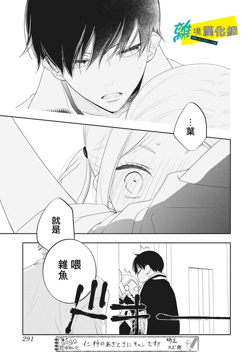 🍔恋爱屁话 第29话 第19页