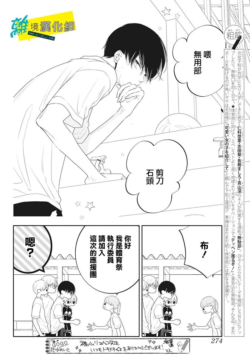 🍔恋爱屁话 第29话 第2页