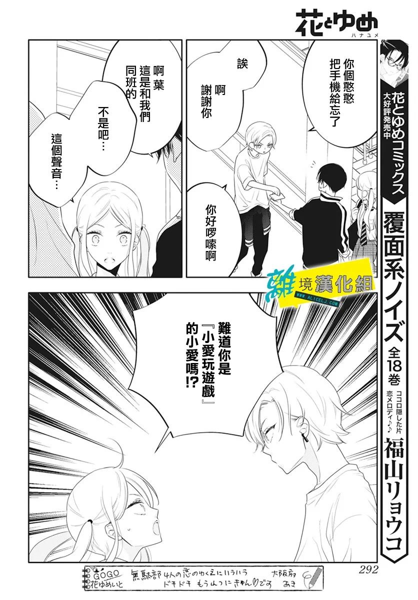 🍔恋爱屁话 第29话 第20页