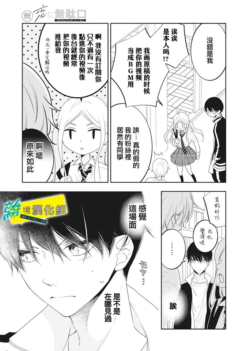 🍔恋爱屁话 第29话 第21页