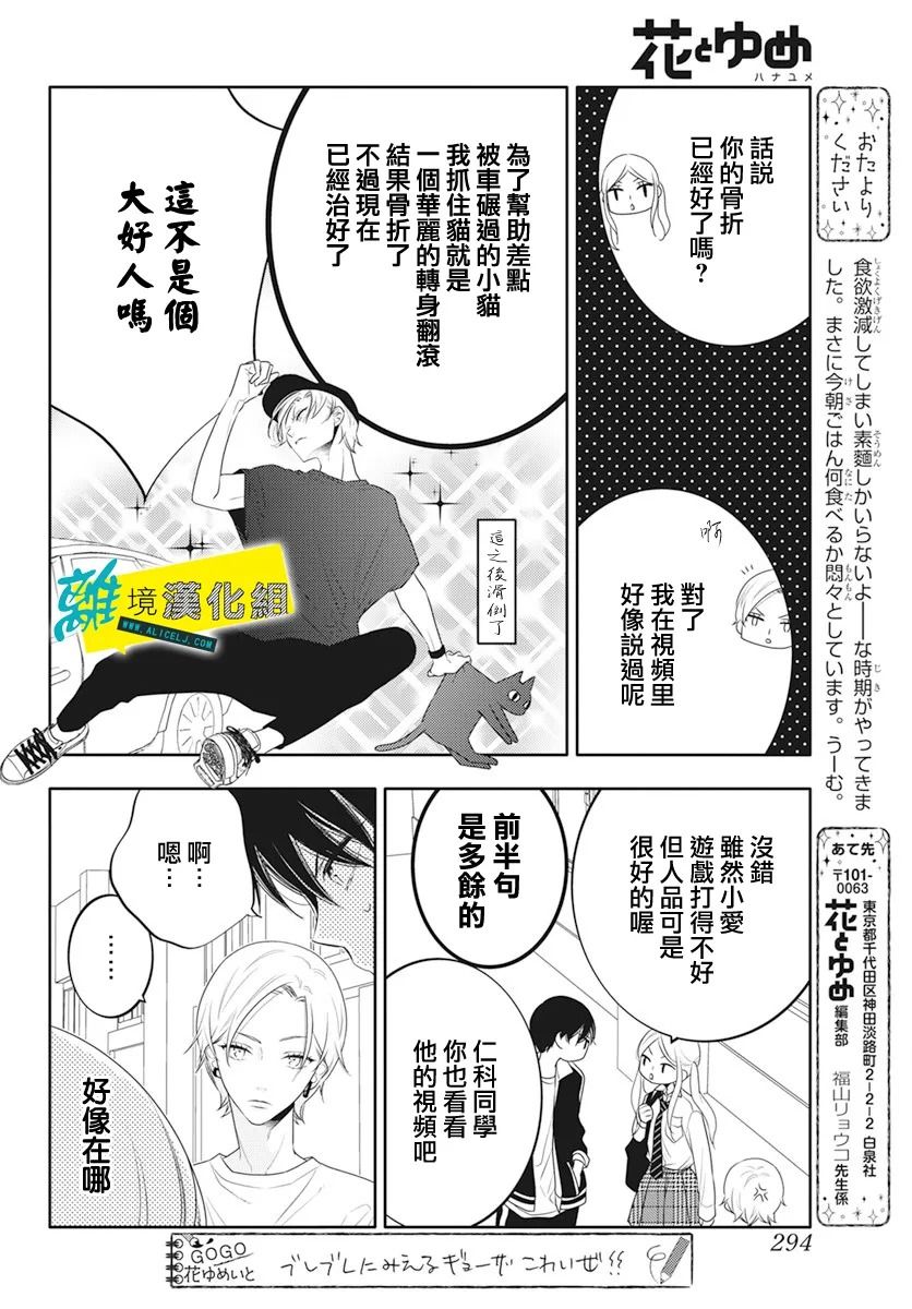 🍔恋爱屁话 第29话 第22页