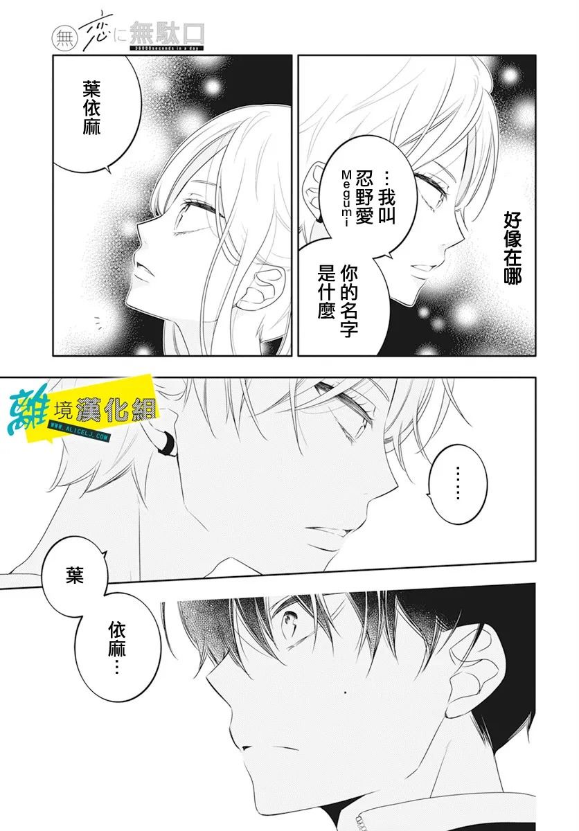 🍔恋爱屁话 第29话 第23页
