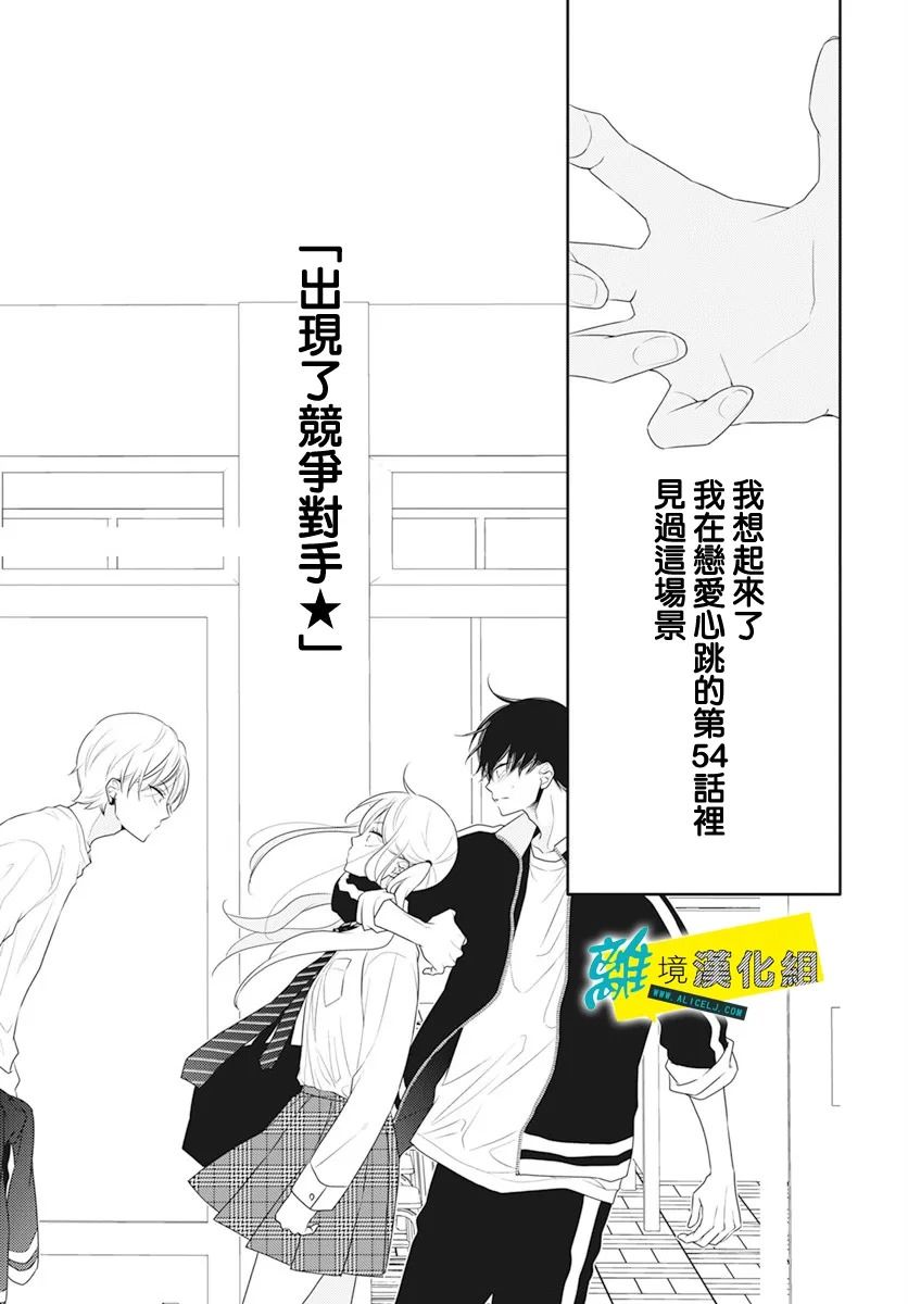 🍔恋爱屁话 第29话 第25页