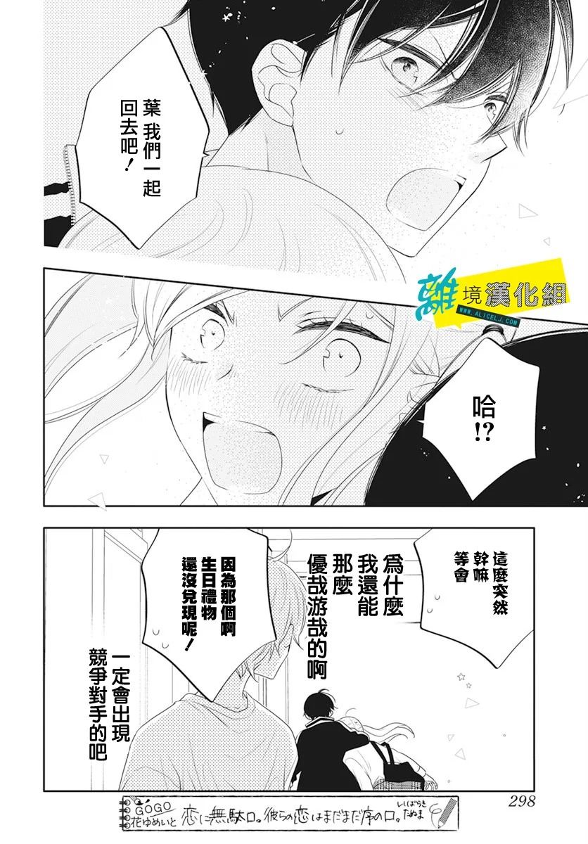 🍔恋爱屁话 第29话 第26页