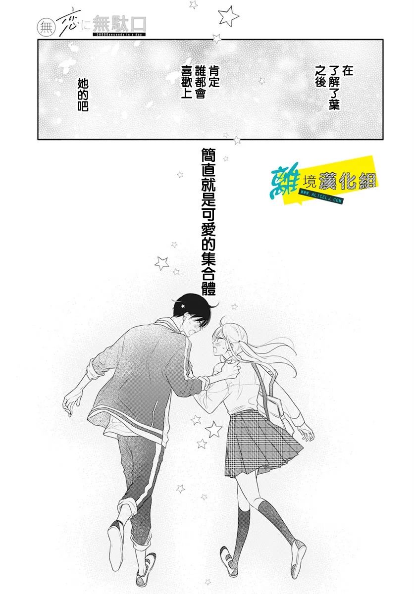 🍔恋爱屁话 第29话 第27页