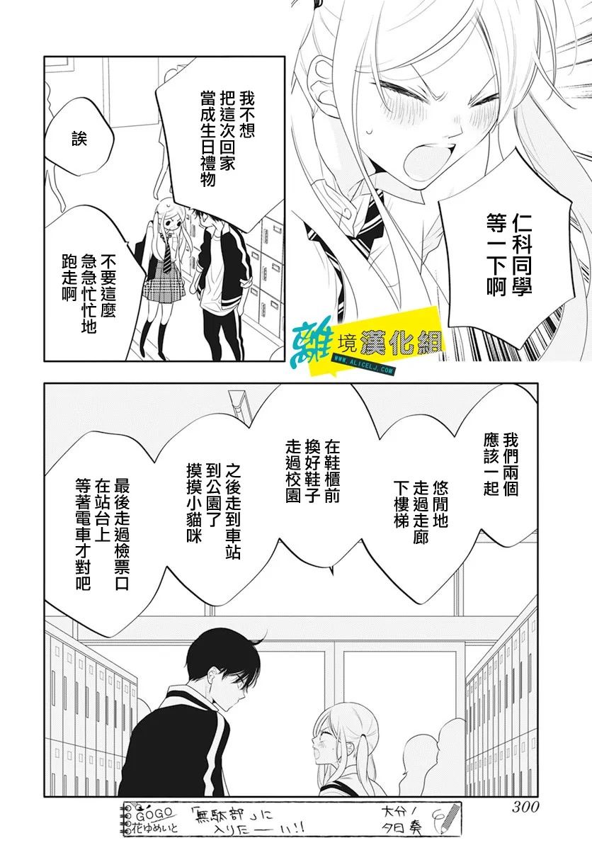 🍔恋爱屁话 第29话 第28页