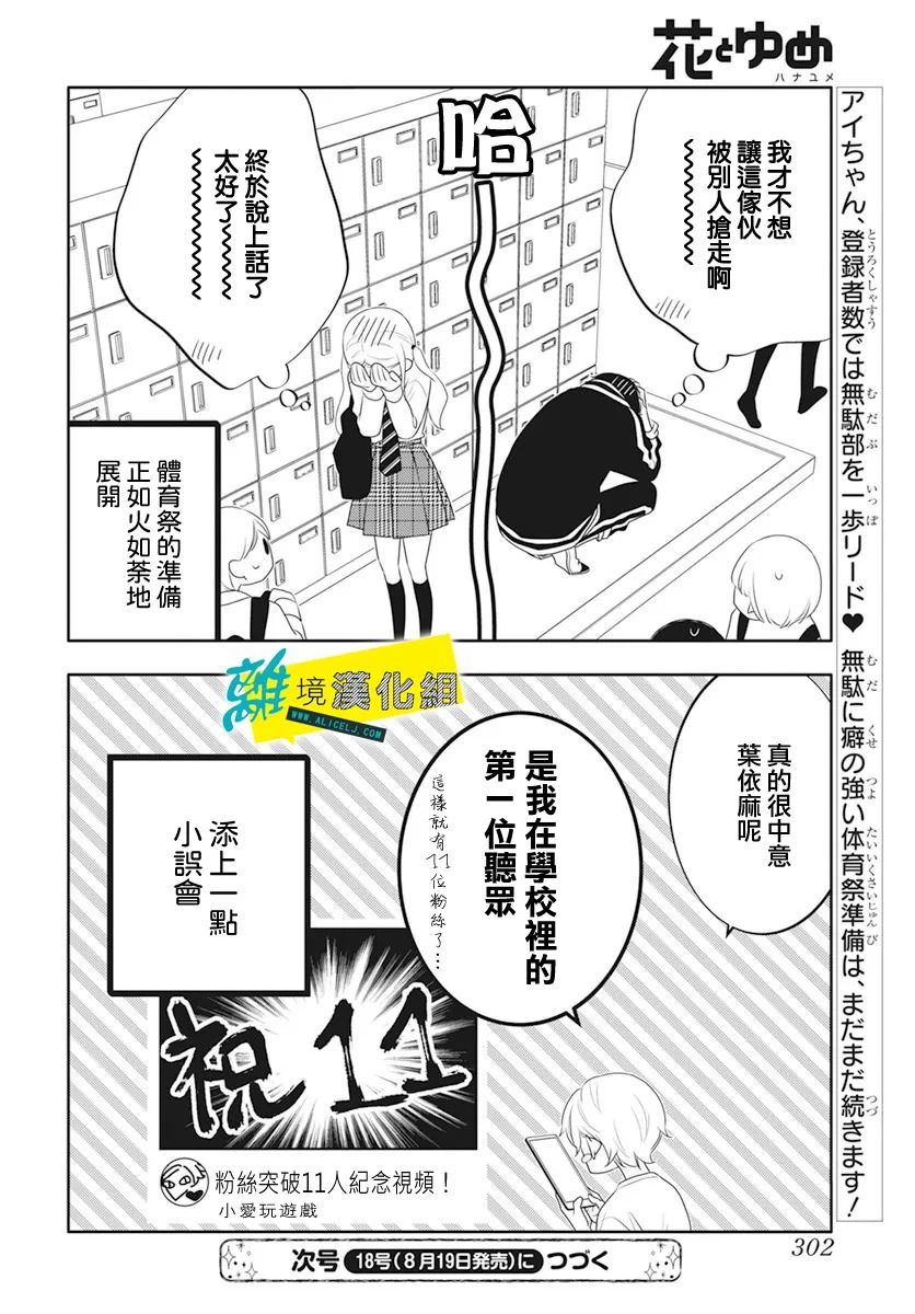 🍔恋爱屁话 第29话 第30页