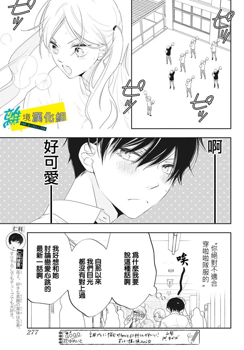 🍔恋爱屁话 第29话 第5页