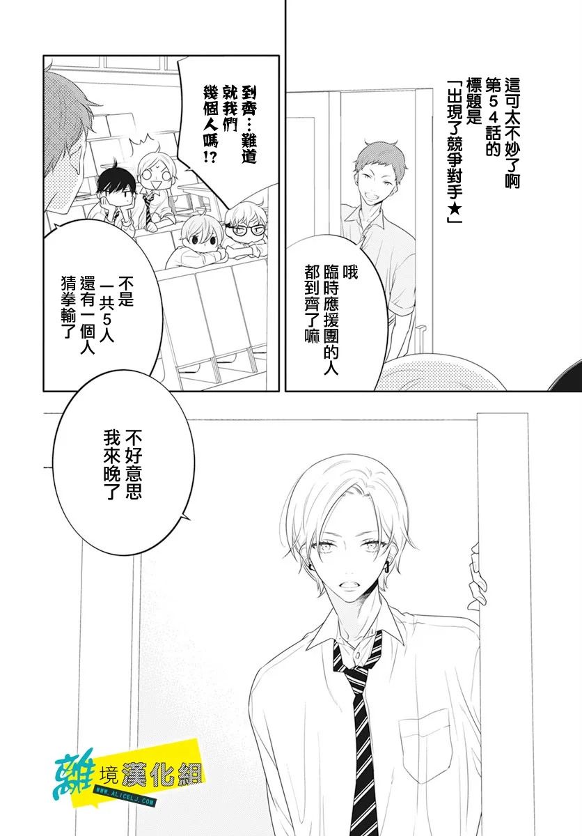 🍔恋爱屁话 第29话 第6页