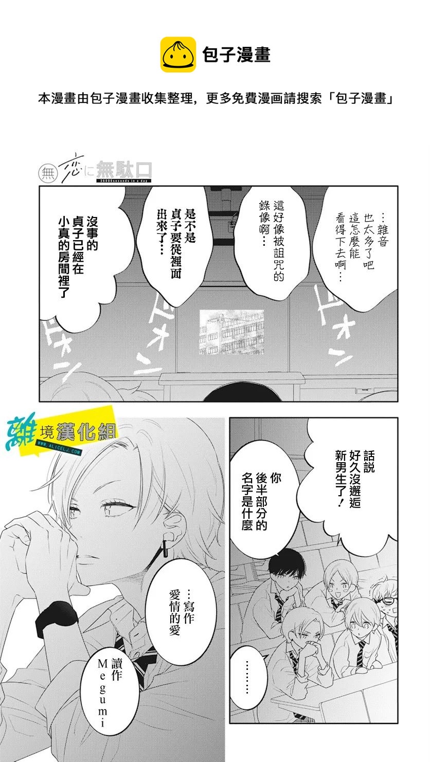 🍔恋爱屁话 第29话 第9页