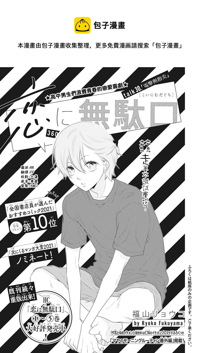 🍔恋爱屁话 第30话 第1页