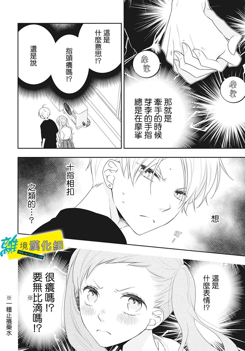 🍔恋爱屁话 第30话 第10页