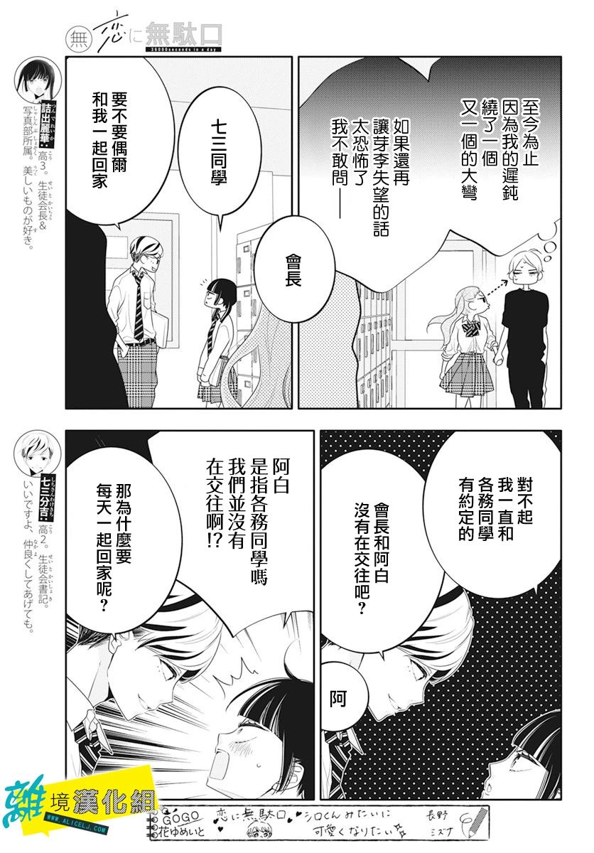 🍔恋爱屁话 第30话 第11页