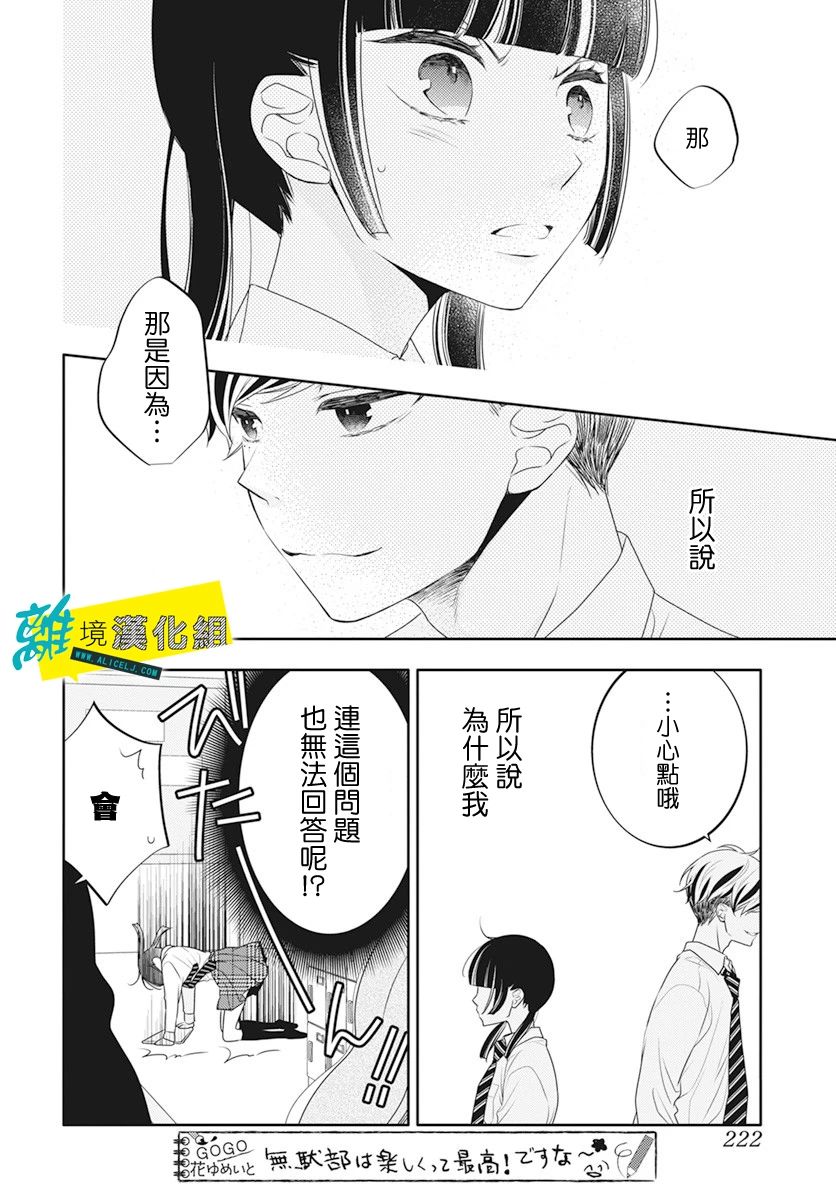 🍔恋爱屁话 第30话 第12页