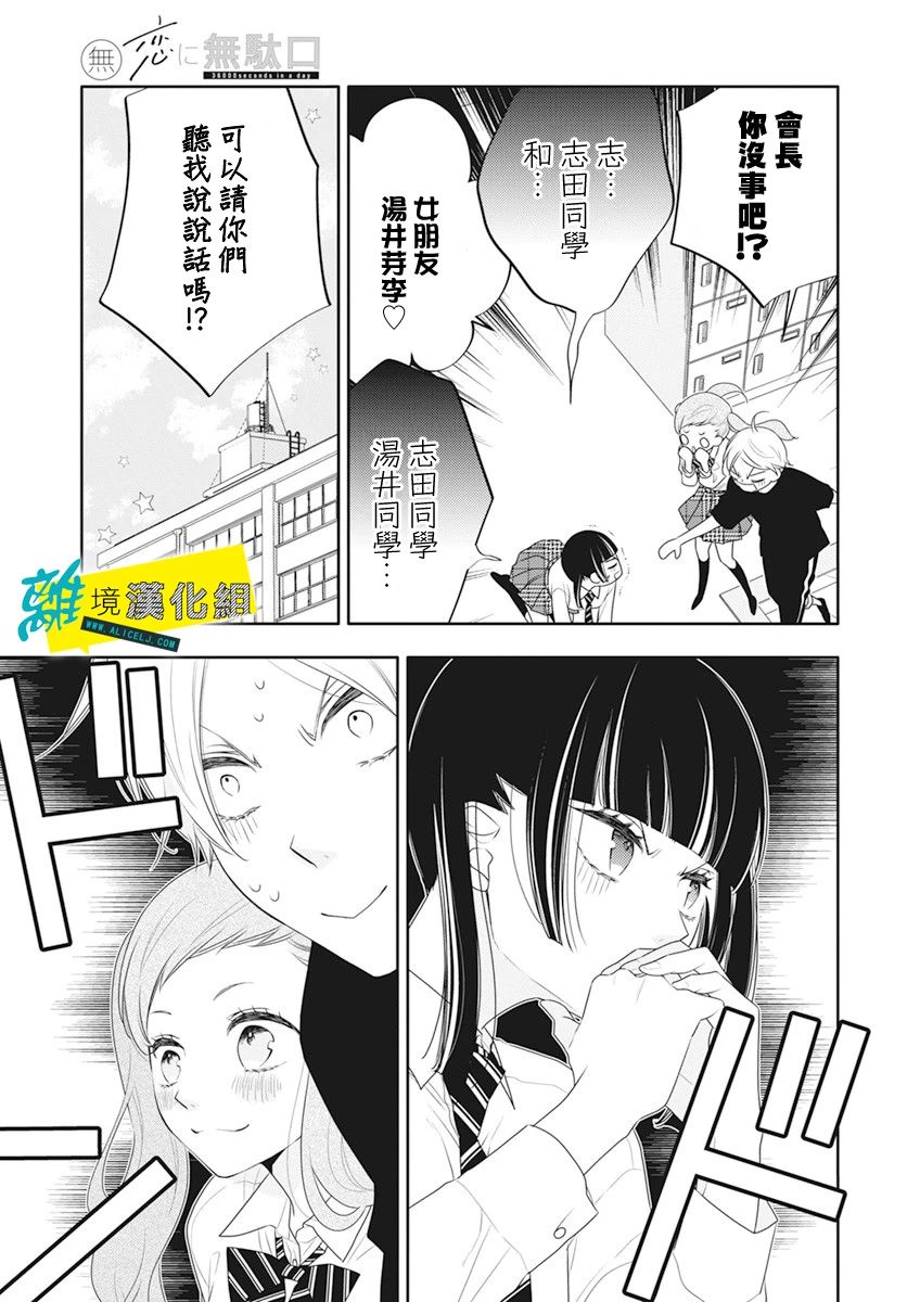 🍔恋爱屁话 第30话 第13页