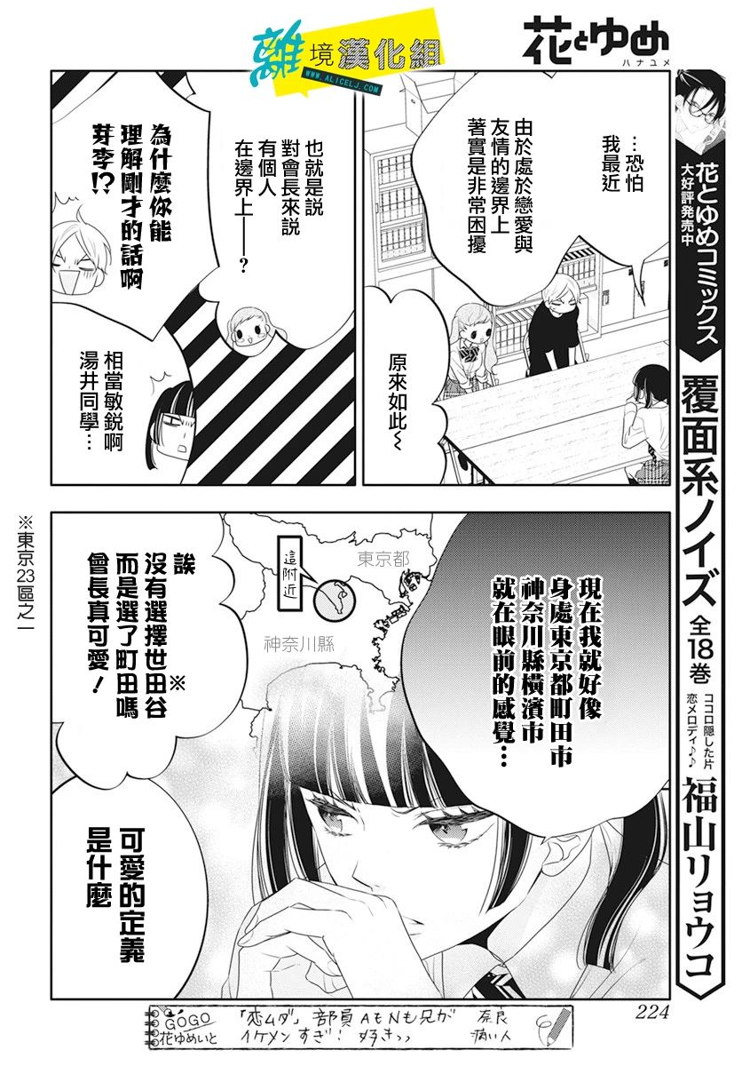 🍔恋爱屁话 第30话 第14页