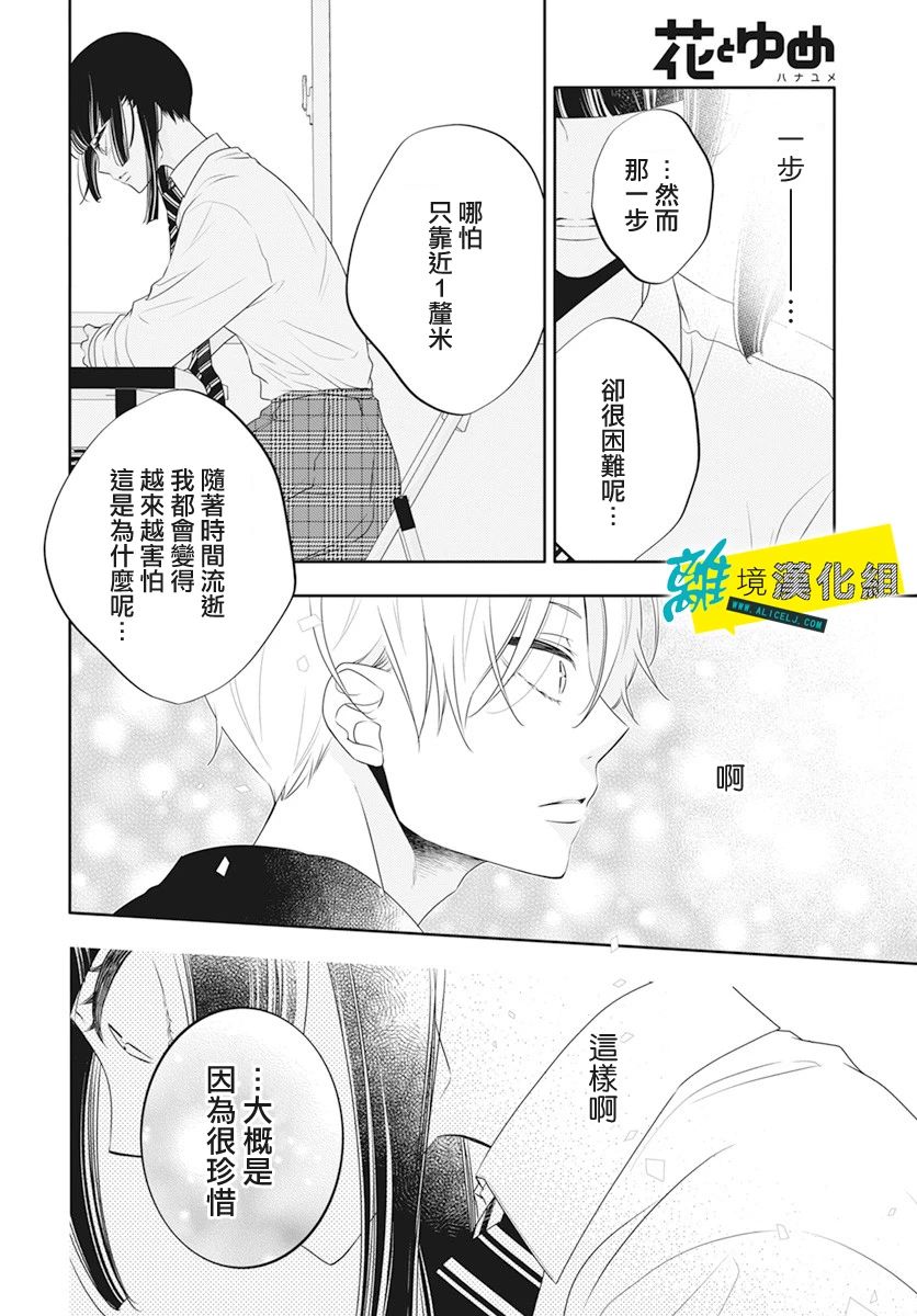 🍔恋爱屁话 第30话 第16页