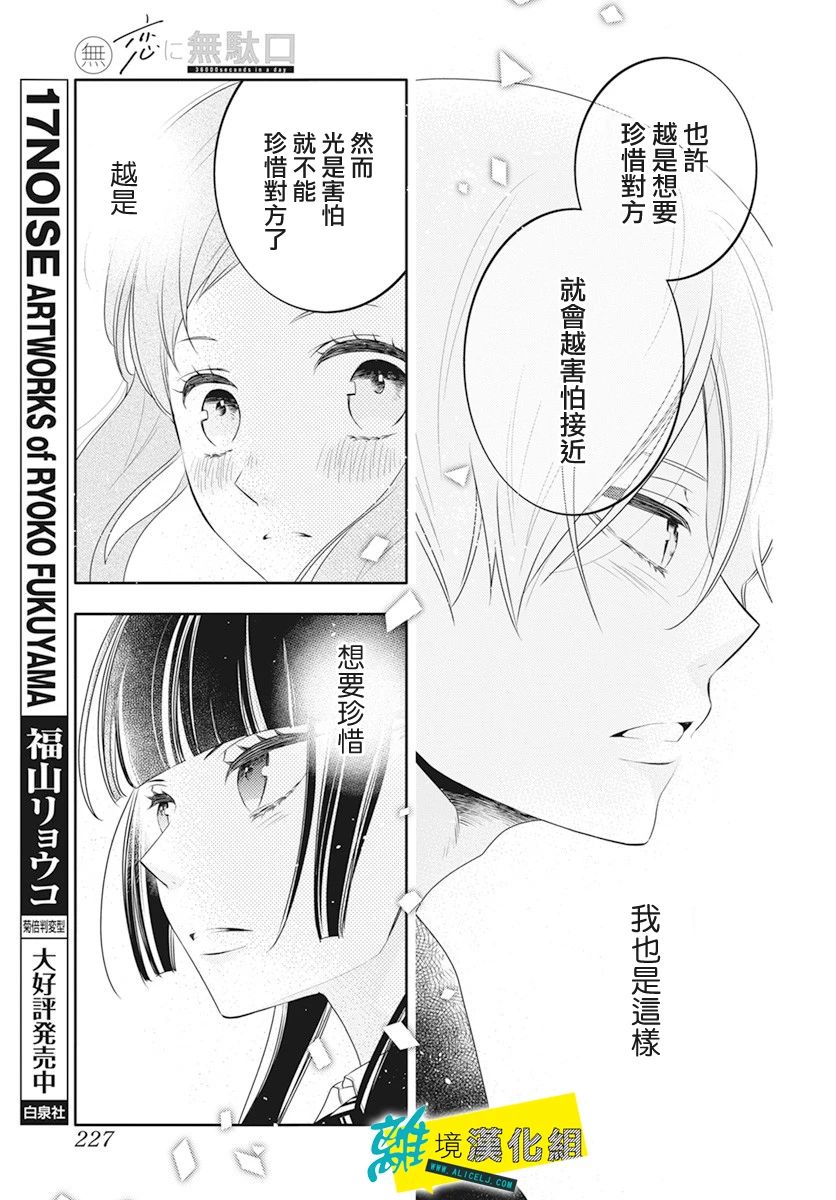 🍔恋爱屁话 第30话 第17页
