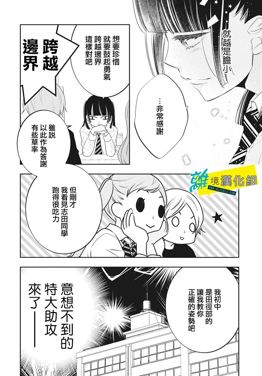 🍔恋爱屁话 第30话 第18页