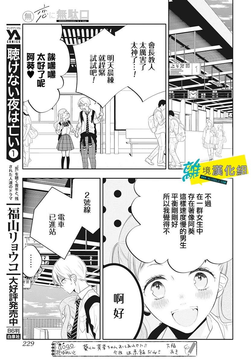 🍔恋爱屁话 第30话 第19页