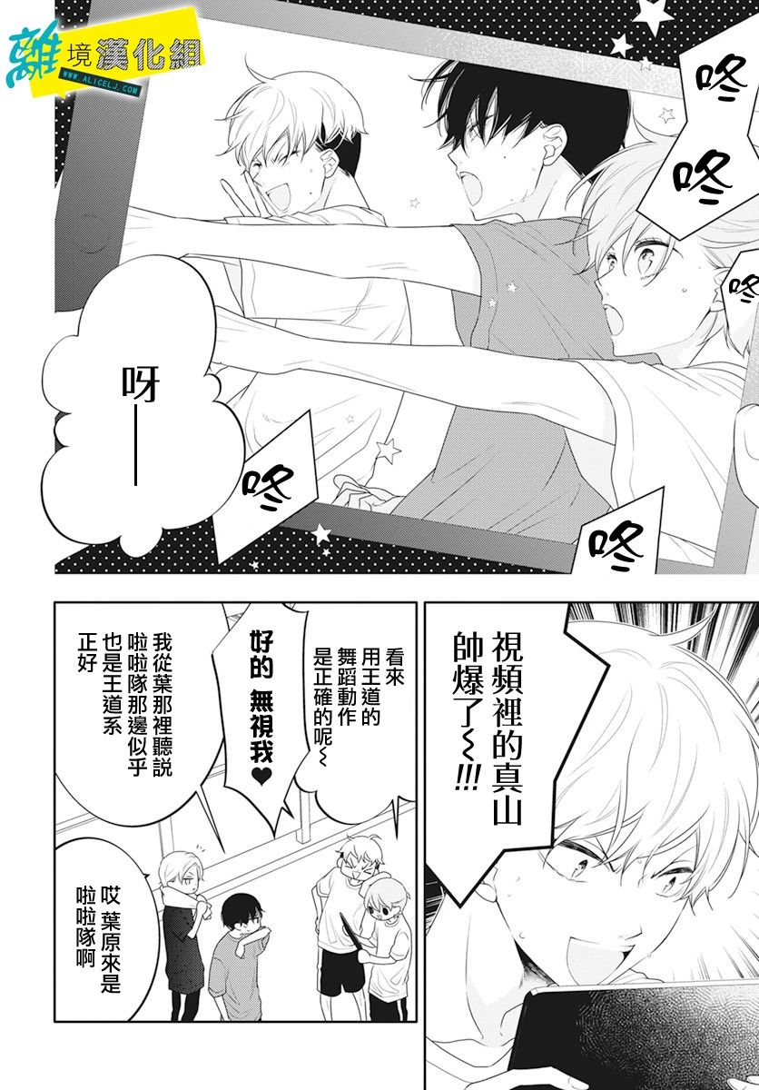 🍔恋爱屁话 第30话 第2页
