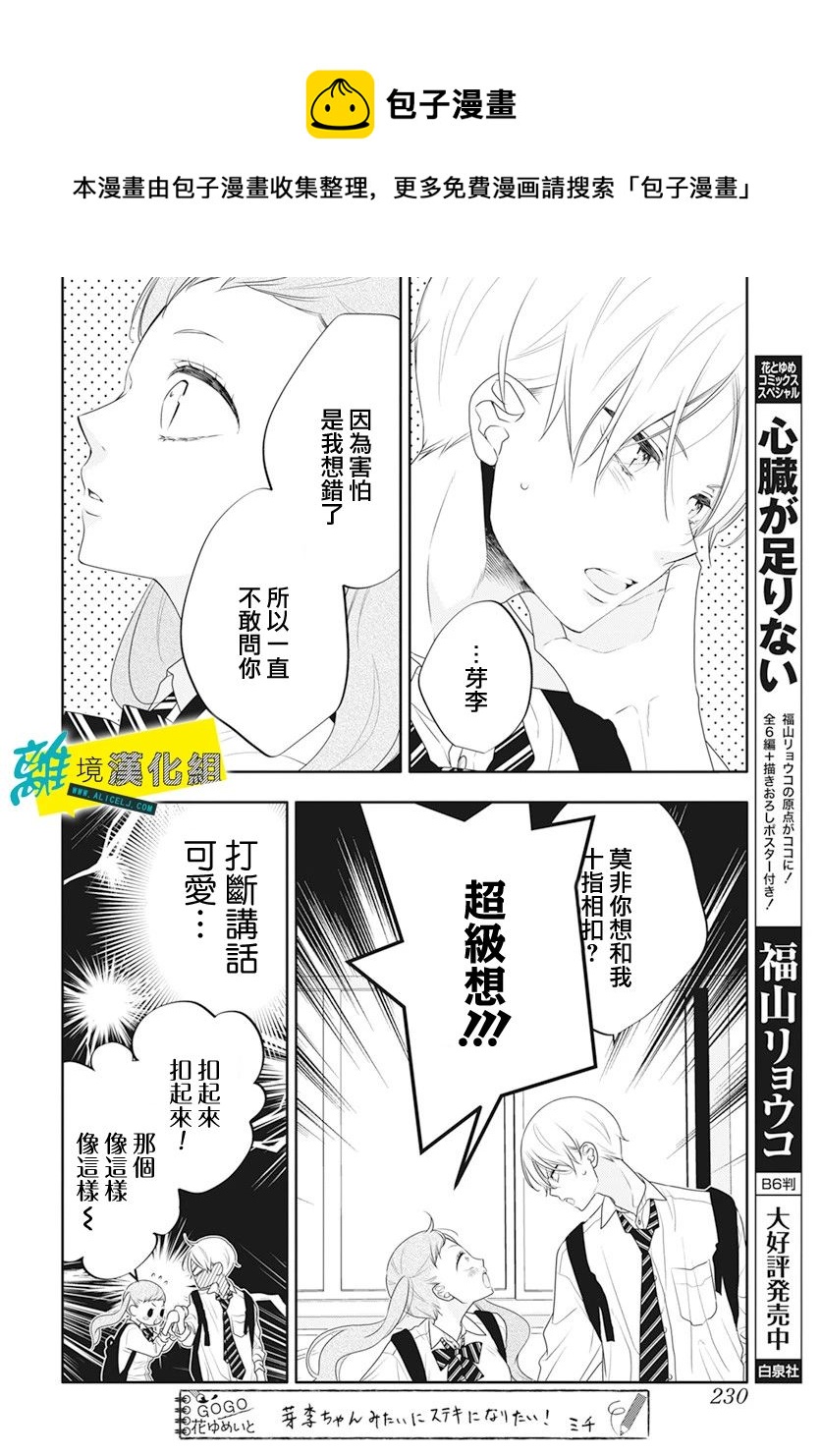 🍔恋爱屁话 第30话 第20页