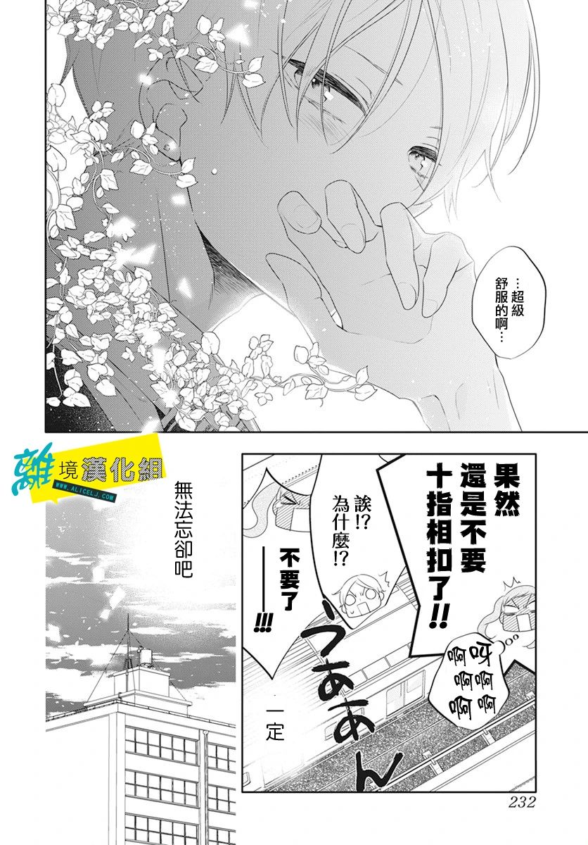 🍔恋爱屁话 第30话 第22页