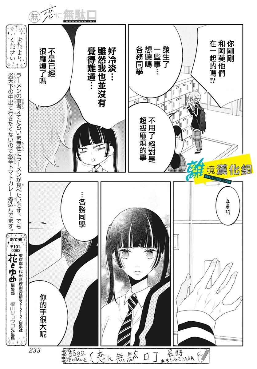 🍔恋爱屁话 第30话 第23页
