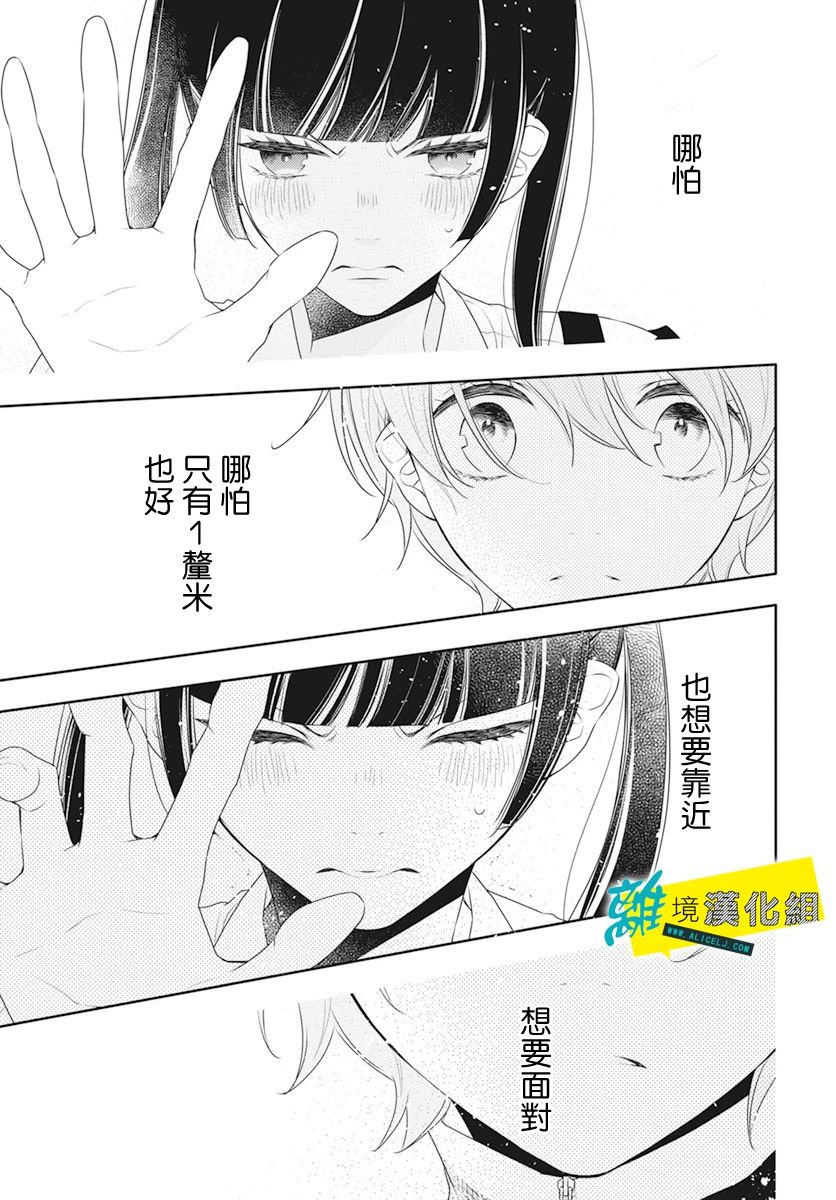 🍔恋爱屁话 第30话 第25页