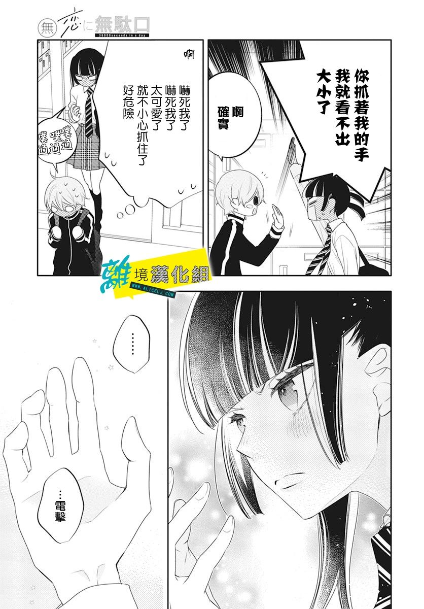 🍔恋爱屁话 第30话 第28页