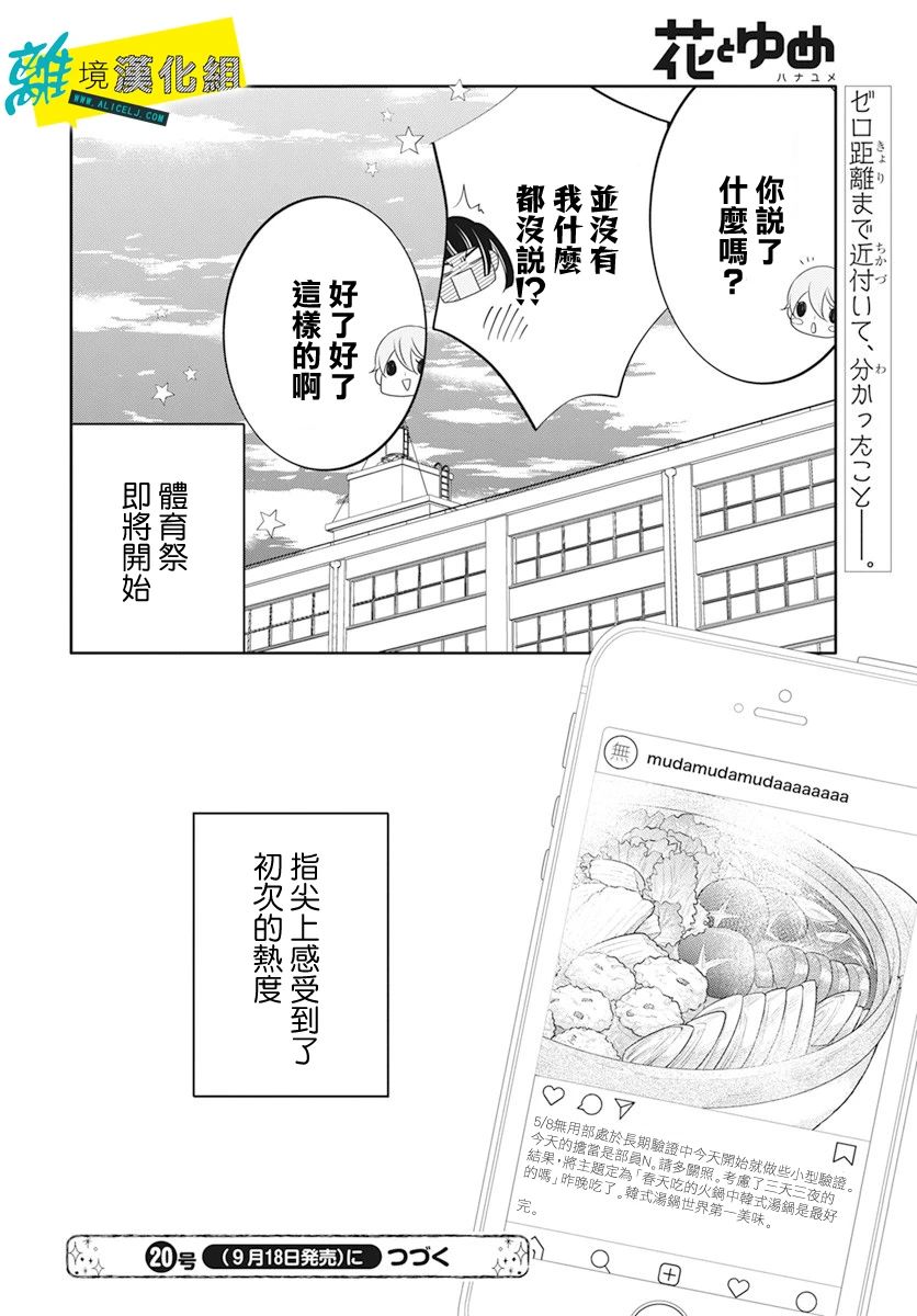 🍔恋爱屁话 第30话 第29页