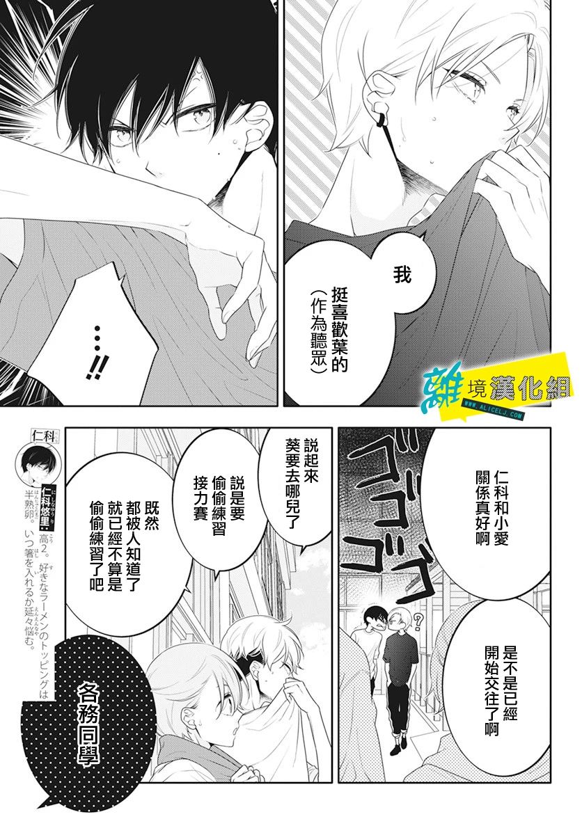 🍔恋爱屁话 第30话 第3页