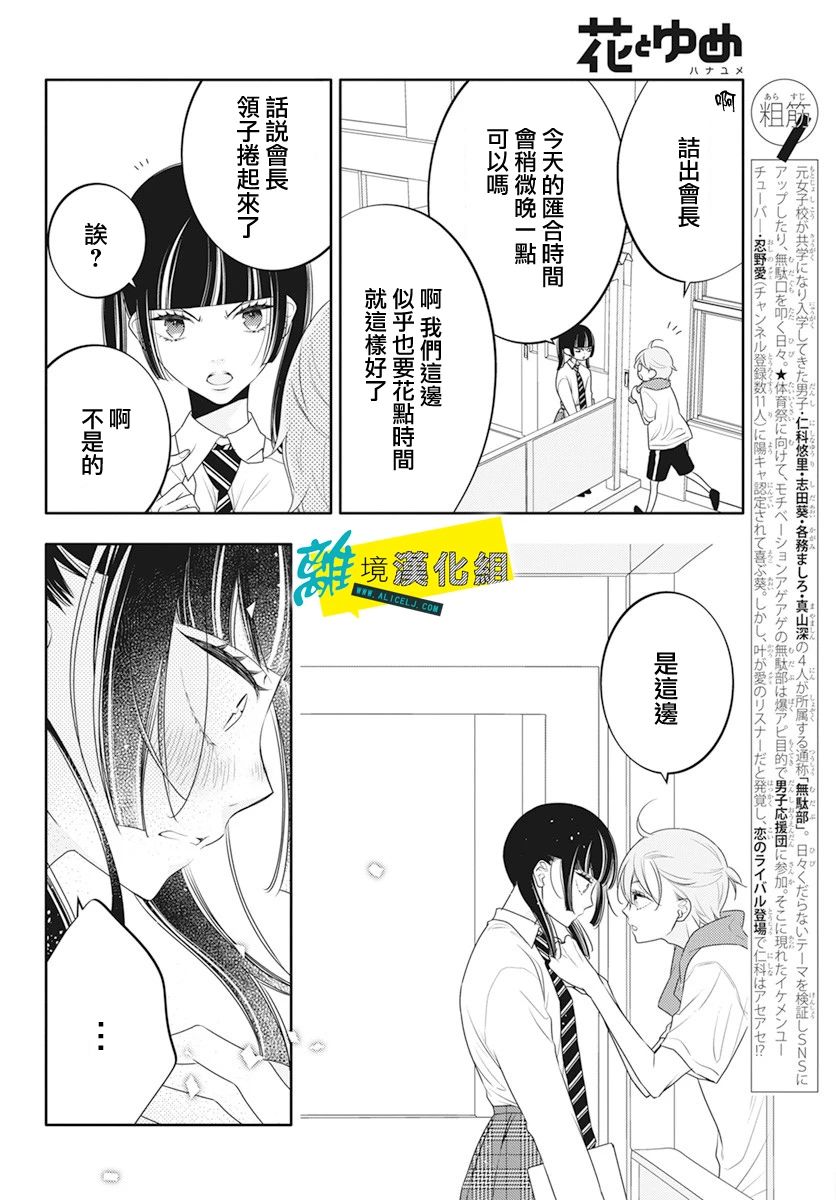 🍔恋爱屁话 第30话 第4页