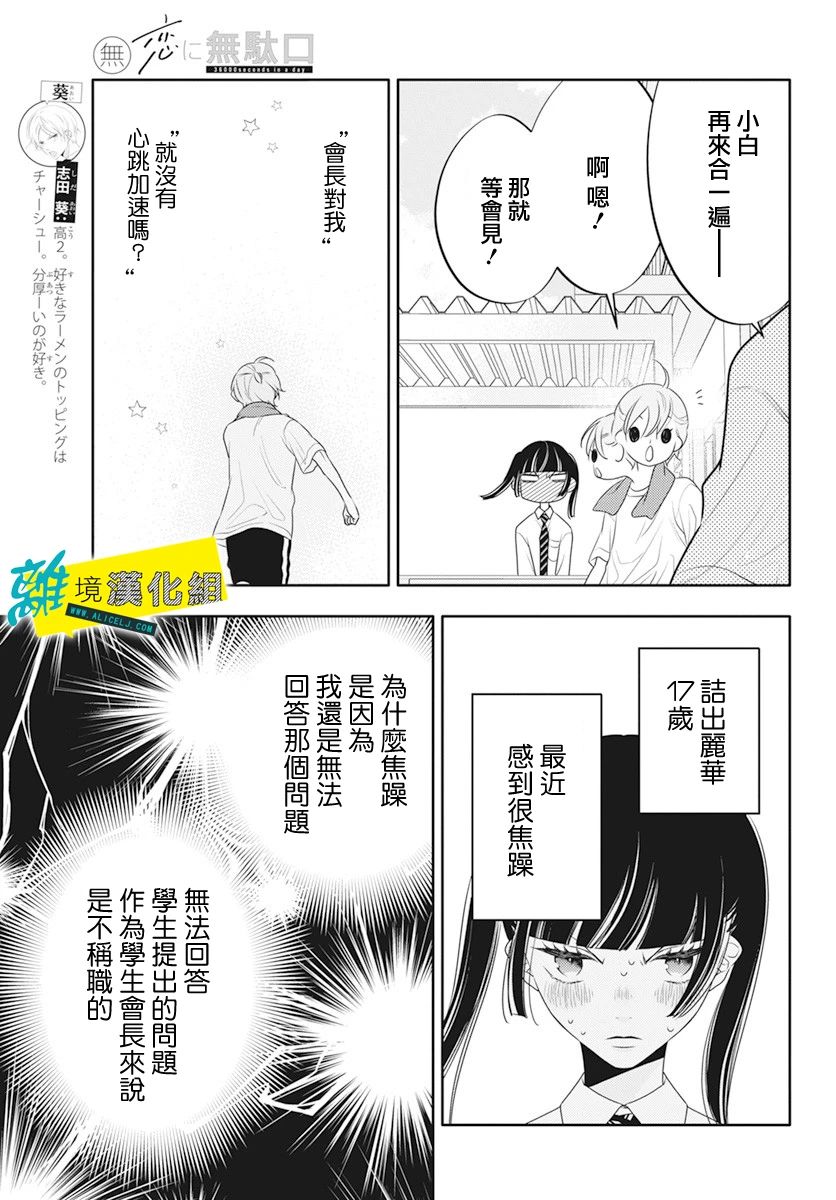 🍔恋爱屁话 第30话 第5页