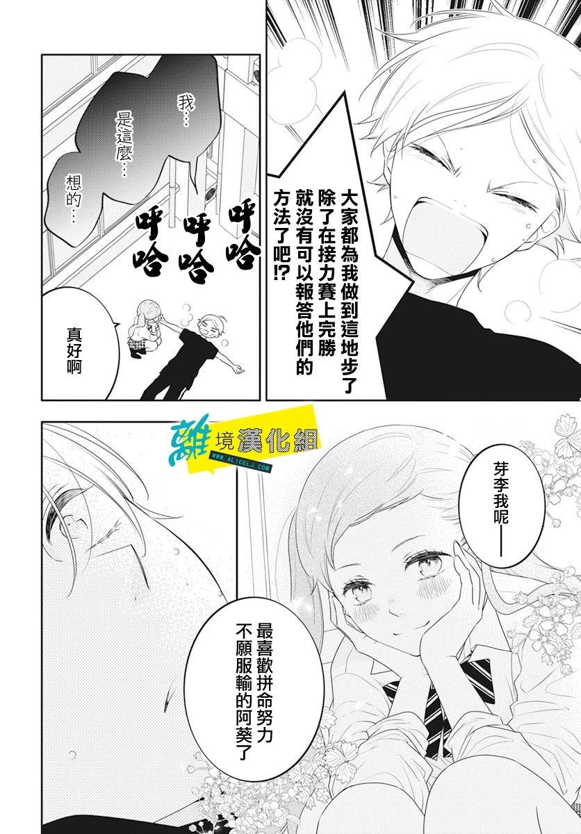 🍔恋爱屁话 第30话 第8页