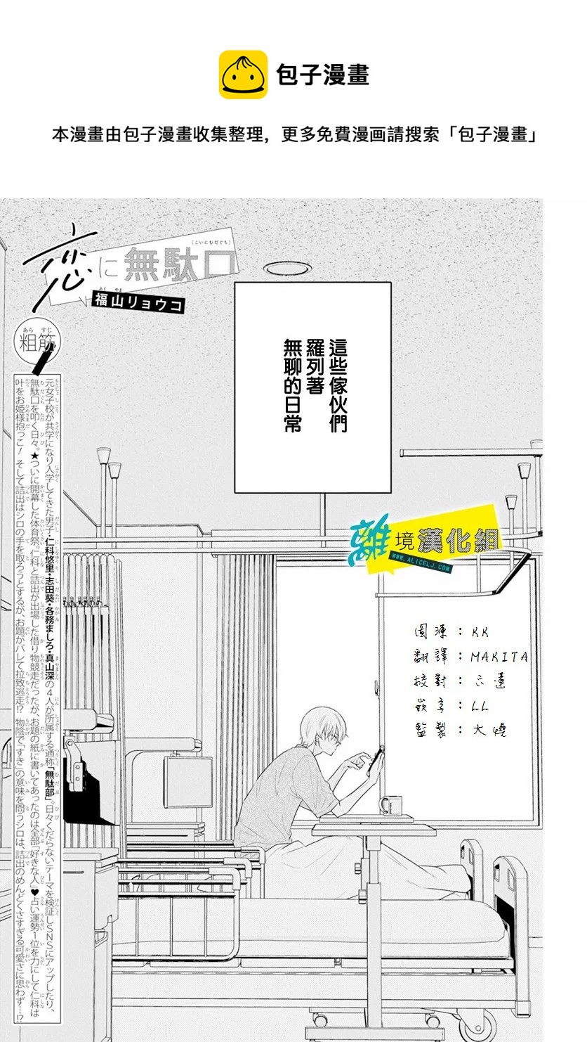 🍔恋爱屁话 第32话 第1页
