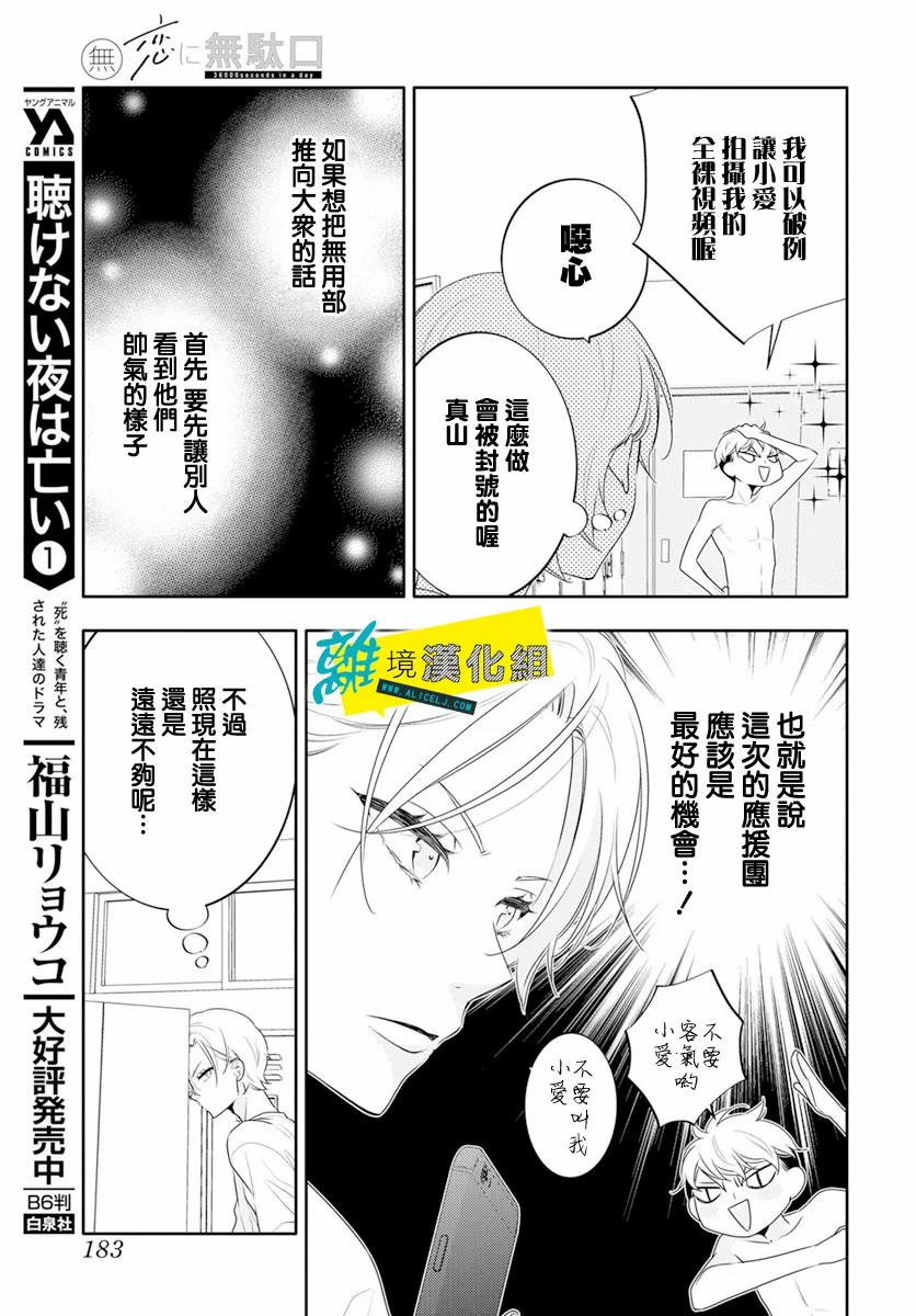 🍔恋爱屁话 第32话 第11页