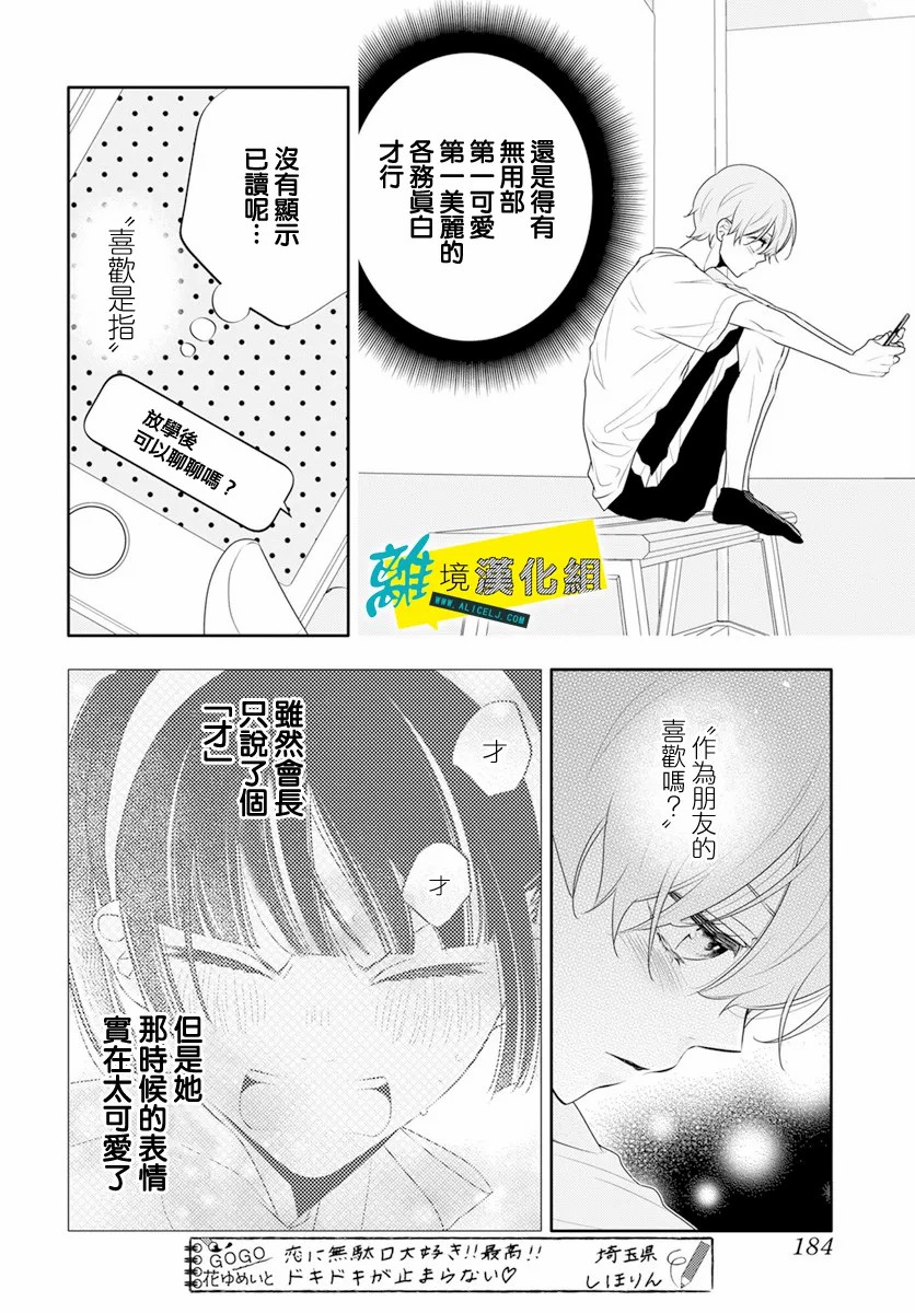 🍔恋爱屁话 第32话 第12页