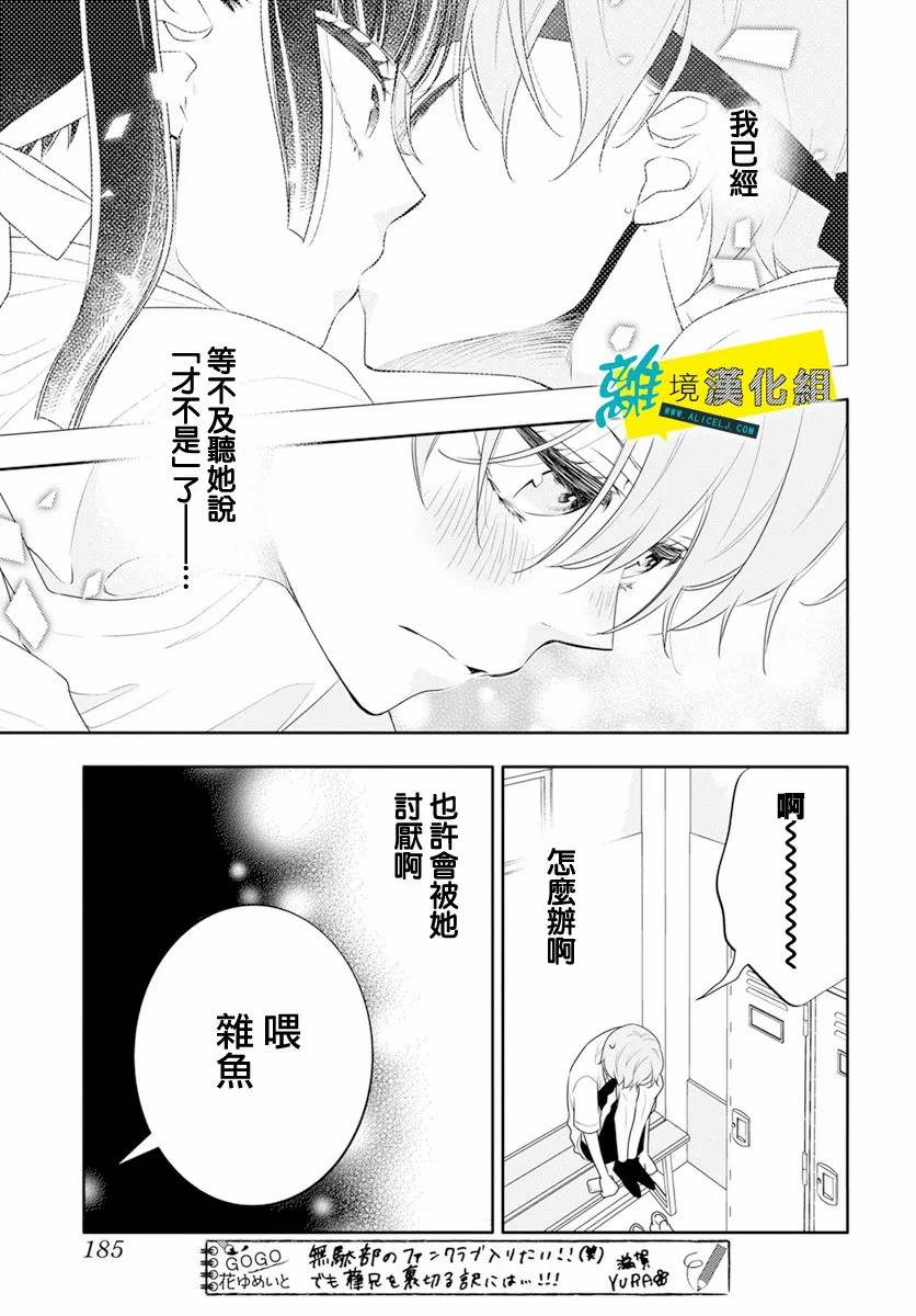 🍔恋爱屁话 第32话 第13页